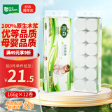 雨森（YUSEN）天然柔滑妇婴无芯卷纸卫生纸166g*12卷2000g*1提手纸厕纸大卷纸