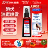 海氏海诺碘伏消毒液 碘酒消毒喷雾100ml碘伏棉签棉棒皮肤伤口消毒不含酒精