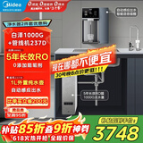 美的（Midea）直饮加热制冷净水器套装【白泽1000G+魔方管线机237D】厨下式0阻垢剂RO反渗透家用冷热一体净饮机