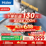 海尔（Haier）【价保618】麦浪套系洗碗机嵌入式W5000Plus+升级双面洗163升20套大容量10天净存EYBW20566GHU1