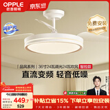 欧普照明（OPPLE）风扇灯吊扇灯智能一体LED照明Ra95餐厅卧室灯厨房吊灯品风1级能效
