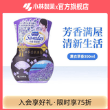 小林制药香居源芳香剂 液体空气清新剂 房间卧室厕所除味350ml 【薰衣草香】