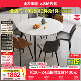 全友家居意式岩板餐桌椅子组合套装客厅家用现代简约吃饭桌政府补贴 702|1.35米圆餐桌+86餐椅棕2+灰4