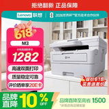 联想至像M3激光家用办公打印机复印机扫描机一体机手机连接学生作业用自动双面无线