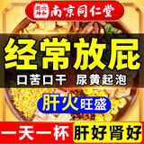 同仁堂菊花枸杞决明子茶養盰護肝茶甘草牛蒡根桑叶清火养生茶4g*40包/盒
