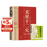 【全2册】天星十二穴+小中医-针灸组合穴速查 自我健康养生针灸基础穴位口诀 传统技法轻松自学书籍掌握人体十二经穴奥秘自我按摩成健康达人