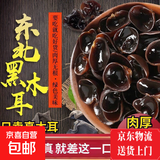 东北黑木耳干货特级小碗耳长白山特产肉厚无根野生秋木耳 买1送1发2袋(共500克)