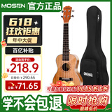 莫森（MOSEN）MUT800尤克里里乌克丽丽ukulele经典全桃花芯木迷你小吉他26英寸