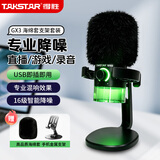 得胜（TAKSTAR）GX3 黑色海绵套支架套装版 电容麦克风电脑话筒台式游戏语音箱直播K歌收音设备降噪usb收音麦
