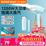 苏泊尔（SUPOR）挂烫机家用手持电熨斗蒸汽熨烫机烫衣服物大功率大蒸汽小型便携式旅行可折叠迷你 GT70AX-12