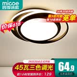 四季沐歌（MICOE） 照明轻奢客厅卧室吸顶灯具套餐led现代白色奶油风大气简约中山 45W 纯黑 三色调光 φ43cm