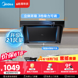 美的（Midea）【价保618】抽吸排油烟机家用厨房侧吸油烟机升级21风量自动清洗挥手智控油烟机J30升级款JP32