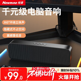 纽曼（Newmine）BT67音响电脑音箱家用桌面台式机低音炮笔记本有线长条形蓝牙音箱电竞游戏迷你小音响带内置麦克风