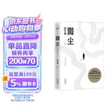 微尘（陈年喜非虚构故事集；作者入选《南方人物周刊》2021魅力人物“100张中国脸”；易中天感动推荐。中国现当代文学散文书籍非虚构故事集正版书）