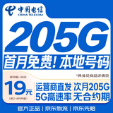 中国电信流量卡19元超低月租大全国通用长期5G套餐手机卡电话卡纯上网终身非无限永久