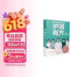 护肾有方/国家肾脏疾病临床医学研究中心科普丛书