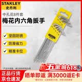 史丹利（STANLEY）梅花内六角扳手套装中孔花8件套 92-624-23