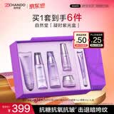 自然堂凝时鲜颜紫光盒抗皱抗衰老护肤品礼盒送女友礼物