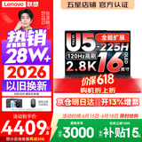 联想小新Pro16/小新16 2026年补贴15%轻薄笔记本电脑GT可选 AI元启高性能 学生手提办公本 标压酷睿 酷睿2代Ultra5-225H 32G 1TB｜小新Pro16GT 国家补贴 16英
