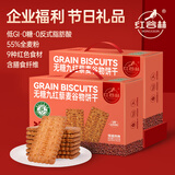 红谷林无糖9红藜麦谷物低GI早餐饼干礼盒装1080g送长辈亲友节日伴手礼