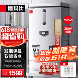德玛仕（DEMASHI）开水器商用 电热开水机开水炉热水器全自动进水大容量饮水机 304不锈钢 保温烧水器 KS-150F 380V