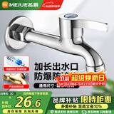 名爵（MEJUE）龙头加长拖把池水嘴 精铜主体Z-016262