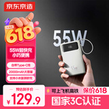 京东京造55W充电宝小巧轻薄自带线20000mAh3c认证可上飞机京东自营移动电源小巧适用苹果17华为小米笔记本