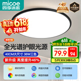 四季沐歌（MICOE）普瑞护眼卧室吸顶灯现代简约led超薄中山灯具房间主灯皓黑系列