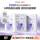 欧诗漫（OSM）珍珠美白淡斑补水面膜烟酰胺保湿提亮护肤品15片随机发货生日礼物