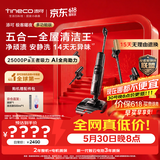 添可【价保618】极客曜夜 多功能版 AI全向助力 1机5用 躺平洗地机0缠毛自动清洗拖地吸尘器扫地机器人