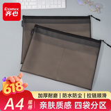 齐心（COMIX）A4文件袋TPU拉链袋科目分类袋小学生文具收纳袋带隔层初高中生试卷文件资料防水袋学习办公 EA3367