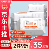 HANASS75%酒精湿巾80抽6包卫生清洁湿巾一次性湿纸巾消毒棉片日常防护