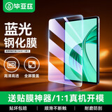 毕亚兹适用荣耀平板X10 11英寸钢化膜 适用荣耀平板电脑X9 11英寸抗蓝光保护套 全屏覆盖耐磨防刮抗指纹