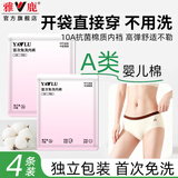 雅鹿【灭菌免洗即穿】新疆棉女士内裤女抑菌中腰无痕大码-撞色腰边