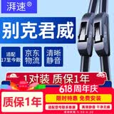 湃速17-26款别克君威/17-22款君威GS雨刮器原厂无骨雨刷片胶条24+20