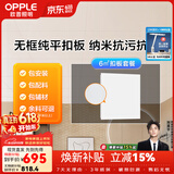 欧普照明（OPPLE） 4㎡ 5㎡ 6㎡平米集成吊顶铝扣板 吊顶 厨房卫生间吊顶铝扣板套餐 6㎡【无边雅白】方板-含辅材