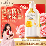 艾诗（Enchanteur）沐浴露 玫瑰精华滋润保湿香水沐浴乳女 魅力花香650g