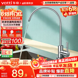 华帝（VATTI） 直饮水龙头 纯净水器龙头 单冷厨房家用不锈钢净水机龙头 013003