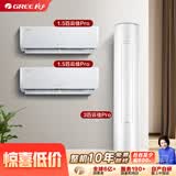 格力格力【空调套装】新一级能效 变频【两室一厅】 1.5匹云佳Pro*2+3匹云佳Pro*1