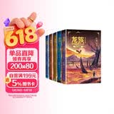 龙族1-3修订版共5册 江南著 幻想武侠小说 火之晨曦悼亡者之瞳 现货 龙族小说全套 整版典藏版旧版火之晨曦悼亡者的归来