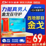 [白云山金戈] 枸橼酸西地那非片正品京东自营 25mg*7片 男科用药 京东大药房