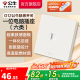 公牛（BULL）肤感开关插座 网络大面板 家用墙壁插座多孔86型G12系列米绒白 一位电脑（六类） 插座