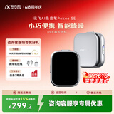 科大讯飞【律师推荐】AI录音笔Pokee SE 小型迷你智能录音豆笔卡片 讯飞录音转文字会议纪要耳机