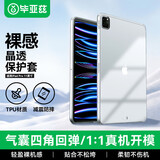 毕亚兹适用2022/21/20款iPad Pro11保护套 苹果平板电脑11英寸保护壳 轻薄防摔TPU硅胶软壳 PB271-透明白