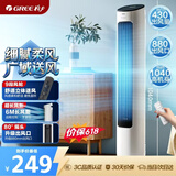 格力（GREE）【风柔音轻】智能定时预约开关机塔扇电风扇远柔风无叶风扇摇头落地扇母婴扇遥控塔扇 FL-08X61Bg