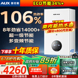 奥克斯(AUX) 燃气壁挂炉天然气供暖炉家用燃气热水器地暖暖气片采暖热水炉恒温ECO节能供暖洗浴两用 26KW 超一级节能多变频 ≤200㎡ 天然气12T