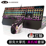 MageGee 机械风暴 电竞游戏键盘鼠标套装 朋克圆键帽办公颜值键鼠套装 104键背光有线键盘鼠标 黑色红轴