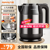 九阳电热水壶电水壶家用1.7L大容量食品级304不锈钢胆烧水壶开水煲双钢杯体防烫保温 1.7L 【亮黑色】