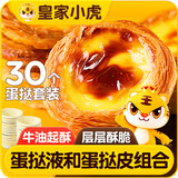 皇家小虎牛油蛋挞皮套装448g*3空气炸锅半成品食材生皮烘焙原料 源头直发