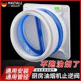 HAOALL【德国】油烟机止逆阀烟道厨房卫生间防烟宝止回阀防味单向阀加厚 【蓝透明家用款】厨房烟道止逆阀 *送全套配件*